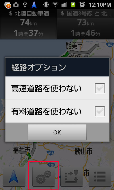 高速道路や有料道路を使わない場合の設定