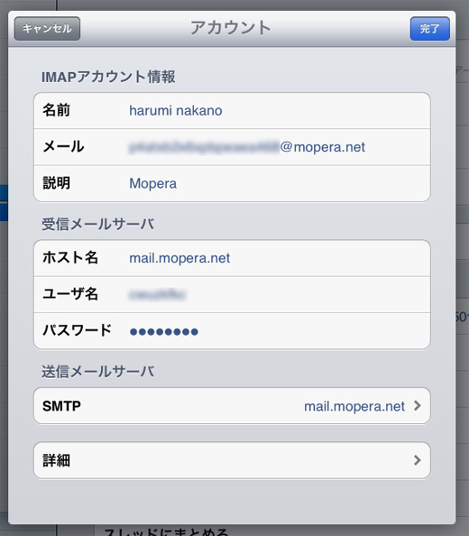 Moperauメールをipadで送受信するための設定方法 Wordpressでブログ