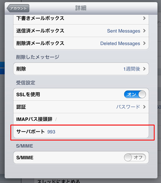 Moperauメールをipadで送受信するための設定方法 Wordpressでブログ