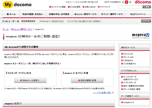 MyドコモのmoperaU向けメニュー