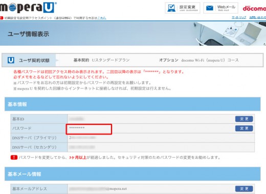 moperaUユーザ情報の表示