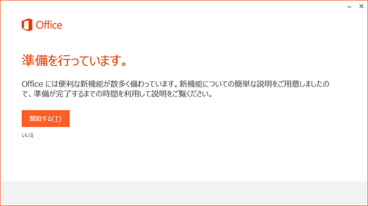 ここまでは初期設定、いよいよ本当のインストール