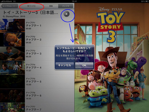 iPadでiTunesレンタルムービー（映画)「トイ・ストーリー３/Toy Story3