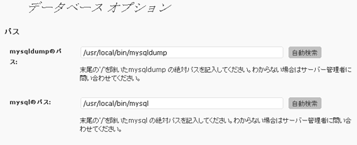 wp-dbmanager-MySQLのパス設定